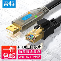 帝特（DTECH） Console调试线USB转RJ45配置线 适用思科腾达H3C交换机路由器控制线 指示灯3米