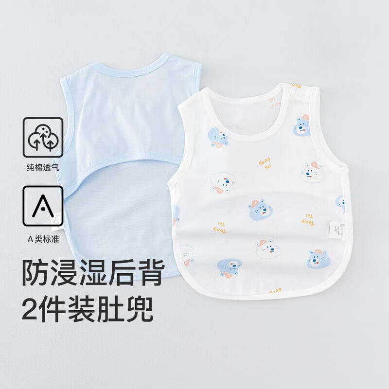 童泰四季3-12月婴儿男女宝宝用品肚兜两件装TS31Y279 蓝色 66