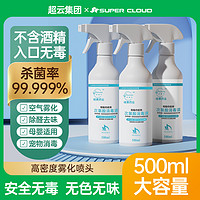 Supercloud 次氯酸消毒液 500ml