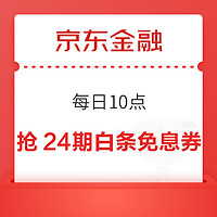 今日好券|6.17上新：天猫超市充1送6元猫超卡！京东领10元白条优惠券！