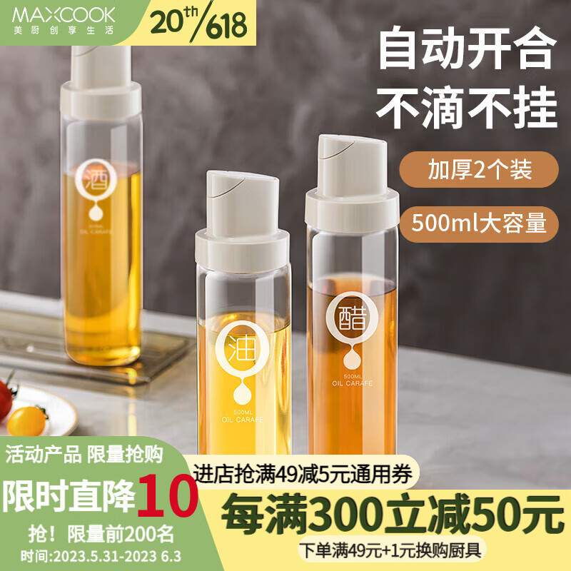 MAXCOOK 美厨 自动开合油壶 玻璃油壶500ML 调料瓶酱油醋瓶 2只装MCPJ2747