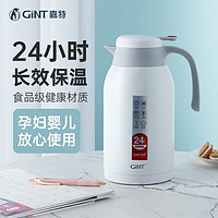 嘉特（GiNT）保温水壶家用保温壶大容量不锈钢热水瓶暖水壶保温瓶 白色2.2L