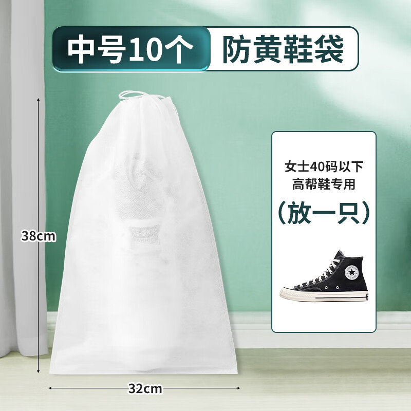 百草园鞋袋装鞋子的收纳袋小白鞋套晒鞋防黄防尘神器无纺布袋子防潮防霉 中号10个装（女士推荐）
