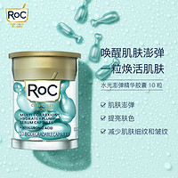 roc若珂水润澎弹蓝胶精华10粒