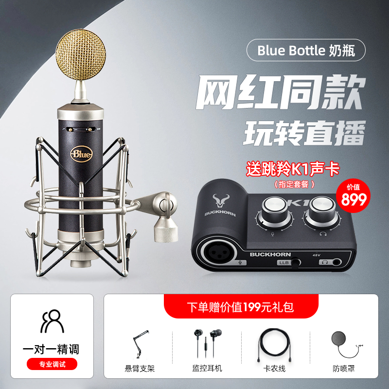 罗技Blue小奶瓶电容麦克风艾肯声卡唱歌ASMR直播全套设备专业话筒 小奶瓶+幻象电源 官方标配