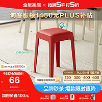 全友家居 凳子家用餐凳客厅餐厅备用凳软包座面可叠放高脚凳DX115080