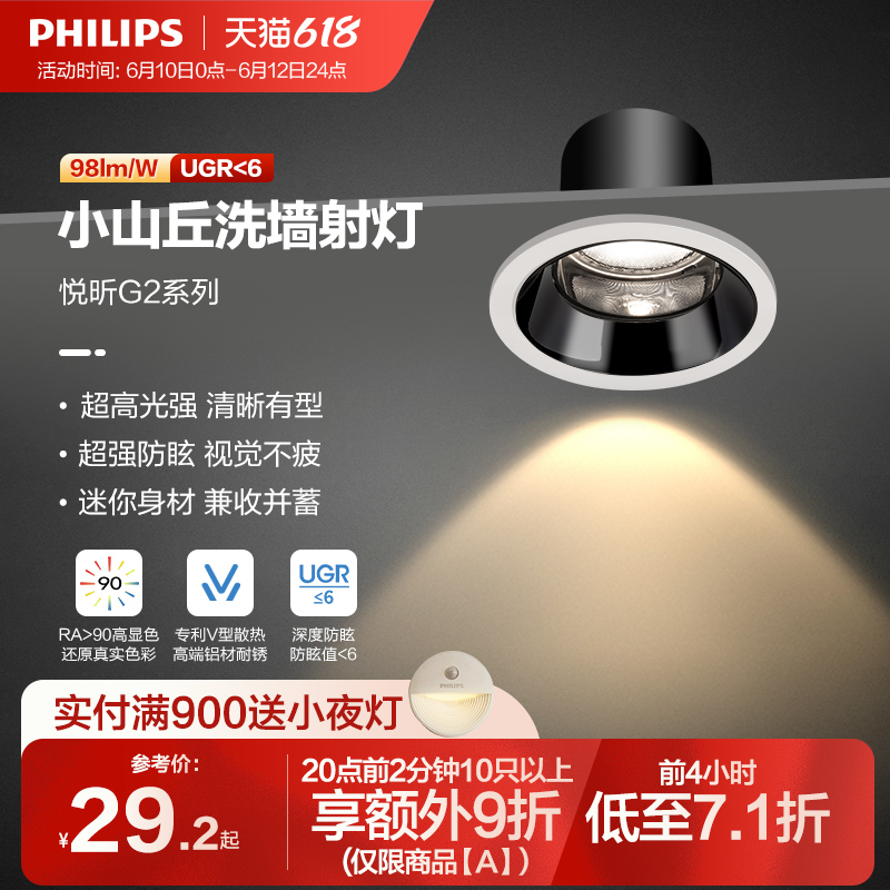 PHILIPS飞利浦led深嵌防眩射灯嵌入式筒灯天花灯客厅家用无主照明小山丘 高端铝材 白5w☆10只