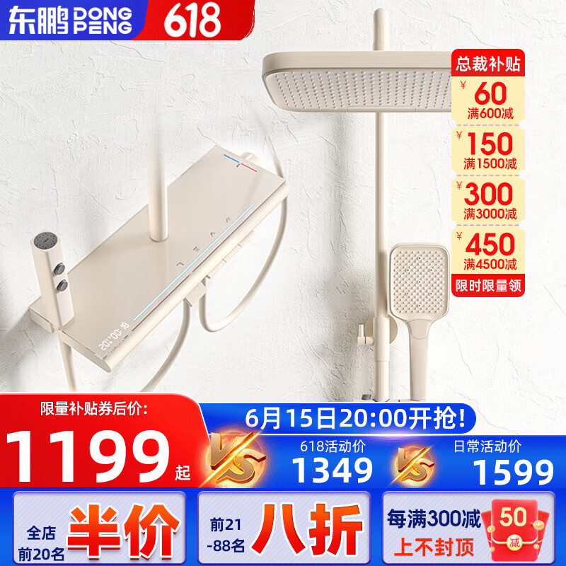 DONGPENG 东鹏 淋浴花洒白色奶油风全套增压喷头淋浴智能恒温数显花洒套装家用 奶白色数显恒温款