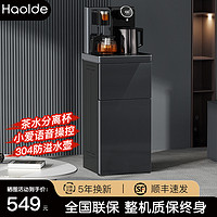 HAOLIDE 浩立德 茶吧机高端用全自动2023新款下置水桶办公室防溢语音饮水机