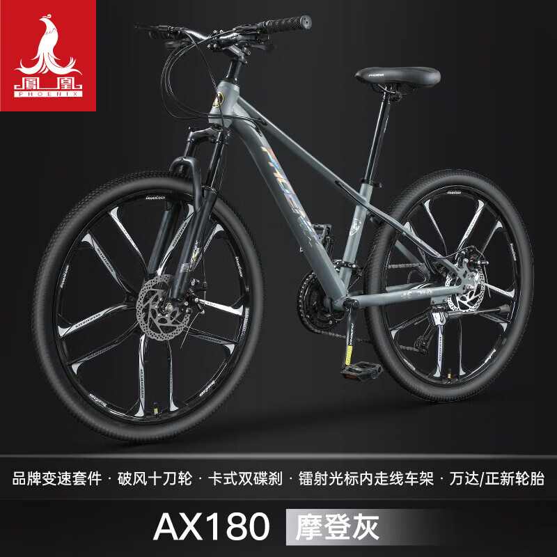  PHOENIX/凤凰 蓝图变速 山地自行车  钢架十刀轮摩登灰 27.5英寸 24速