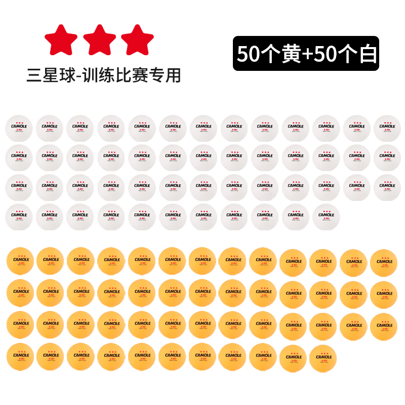 DCW 乒乓球三星级ABS新材料无缝A40+国标高弹耐打比赛训练用 训练球买50+50 实发100