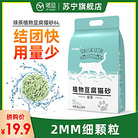 PetNod 诺旦 豆腐猫砂 绿茶味 6L