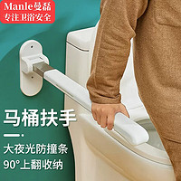 MANLE 曼磊卫浴 MTFS10-1 马桶扶手（不带支撑腿）