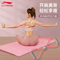 LI-NING 李寧 8字拉力器女開背開肩神器拉力繩瑜伽拉伸彈力帶家用健身器材8