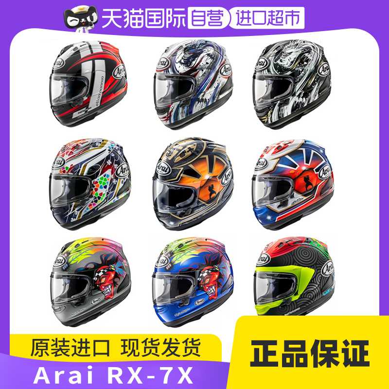Arai 新井 日本摩托车头盔RX7X赛车机车赛道盔跑盔四季骑行全盔
