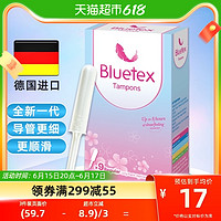 Bluetex 藍寶絲 長導管式衛生棉條普通流量9支*1盒德國進口游泳防水