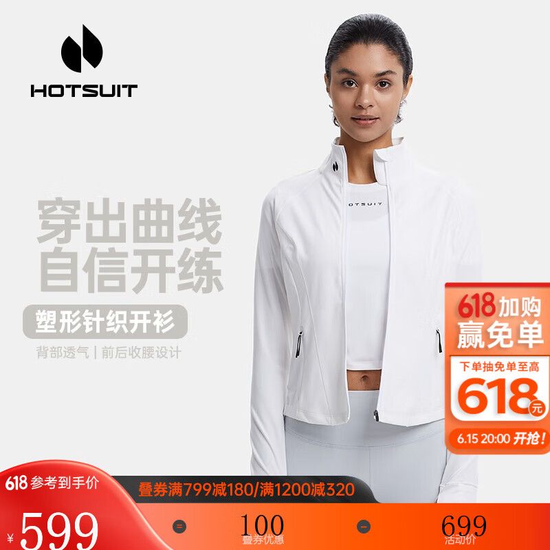 HOTSUIT后秀运动外套女2023春季新款休闲塑形运动舒适透气开衫上衣 银白色 M