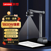 ThinkPad 思考本 联想（Lenovo）扫描仪 1800万高清像素高拍仪 A4软底便携 发票办公文件高速扫描仪自动