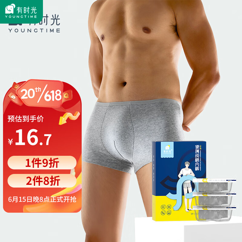 YOUNGTIME 有时光 一次性内裤男士平角内裤纯棉免洗旅行商务出差酒店度假3条装 2XL