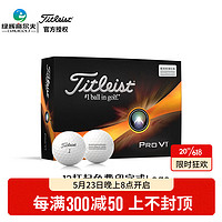 Titleist泰特利斯23款Pro V1高尔夫球 性能全面胜出众多选手信赖 23新款Pro v1 瞄准线版