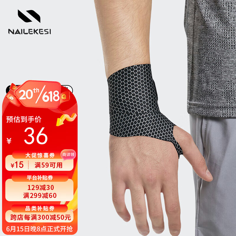 NAILEKESI 耐力克斯 超薄护腕腱鞘炎防扭伤健身护手腕男女护具固定手腕 一对装