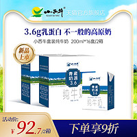 XIAOXINIU 小西牛 利乐方砖纯牛奶全脂营养儿童早餐奶200ml*16盒*2箱