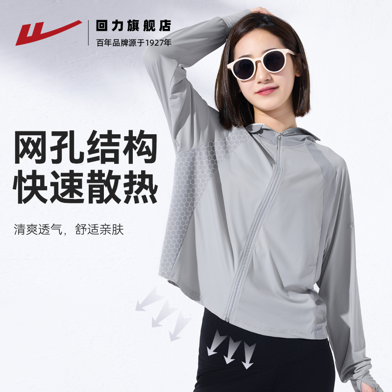 回力防晒衣女夏季冰丝薄款透气防紫外线UPF50+皮肤衣连帽防晒服女