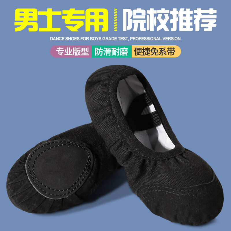 舞东方（E．Dance）男童舞蹈鞋儿童软底芭蕾舞鞋练功鞋男孩形体鞋男士两底猫爪鞋 黑色皮头（免系带） 32码