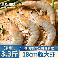 Purefresh 品珍鲜活 盐冻白虾1.65kg厄瓜多尔白虾特大号30/40净重3.3斤不包冰