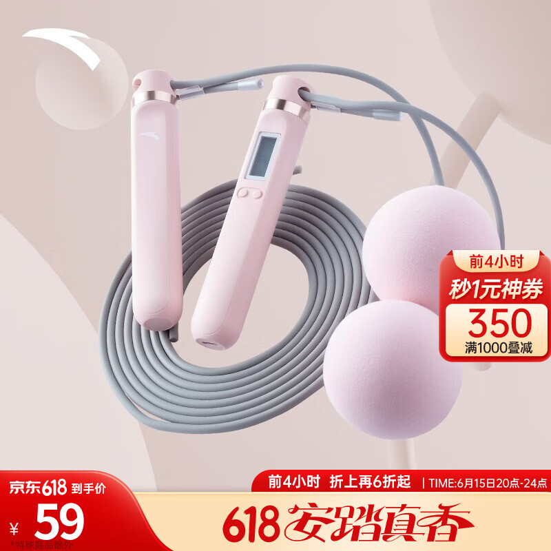安踏（ANTA）电子智能计数跳绳有绳无绳两用负重健身训练绳可充电 粉色 均码