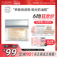 PHYSICIANS FORMULA 焕颜修护粉底霜pf加减粉霜油皮遮瑕持妆