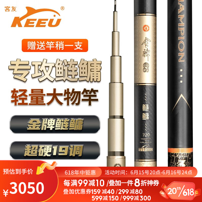 KEEU 客友 钓具客友金牌鲢鳙鱼竿轻量大物竿超轻硬19调鱼竿钓鱼竿手竿台钓竿渔具 9米
