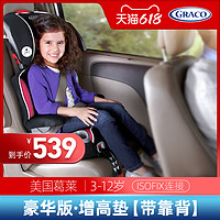 GRACO 葛莱 美版靠背版儿童汽车用安全座椅增高坐垫3岁-12岁ISOFIX