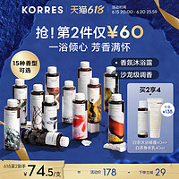 KORRES 珂诺诗 大师香氛系列沐浴啫喱250ml焕亮保湿补水嫩肤改暗沉