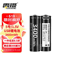 leise 雷摄 5号/ 五号/USB-Type-C充电锂电池3400mWh( 2节)盒装 1.5V恒压大容量快充 适用:话筒玩具等