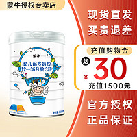 MENGNIU 蒙牛 白金佳智3段奶粉婴幼儿配方牛奶粉800克桶（12-36个月） 3段