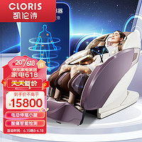 CLORIS 凯伦诗 家用 按摩椅S918 太空舱豪华零重力电动按摩椅 按摩沙发酸痛检测