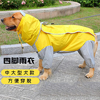 寵星記 大狗狗雨衣 寵物四腳全包雨衣 中大型犬 金毛薩摩哈士奇阿拉斯加 黃色 24碼