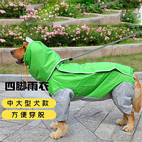 寵星記 大狗狗雨衣 寵物四腳全包雨衣 中大型犬 金毛薩摩哈士奇阿拉斯加 綠色 24碼