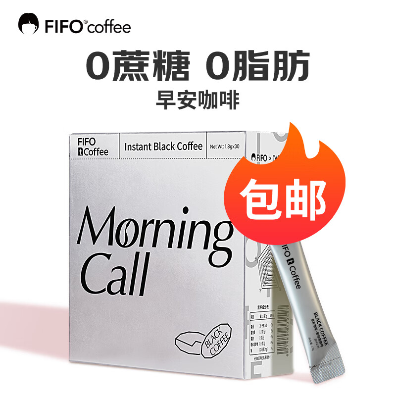 FIFO coffee 啡否 FIFO早安咖啡美式速溶黑咖啡粉零0蔗糖零0脂肪咖啡健身便携  30支/盒