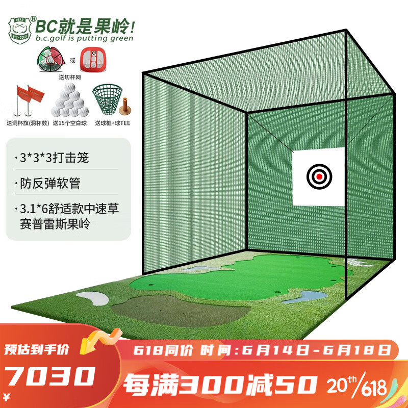 B.C.GOLF高尔夫 室内外打击笼 挥杆练习器 高尔夫练习场家用 高尔夫练习网 标配+软管+3.1*6m舒适中速草果岭