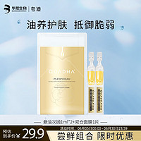 QuadHA 夸迪 华熙生物夸迪5D玻尿酸舒缓修护悬油次抛精华液双仓面膜补水保湿