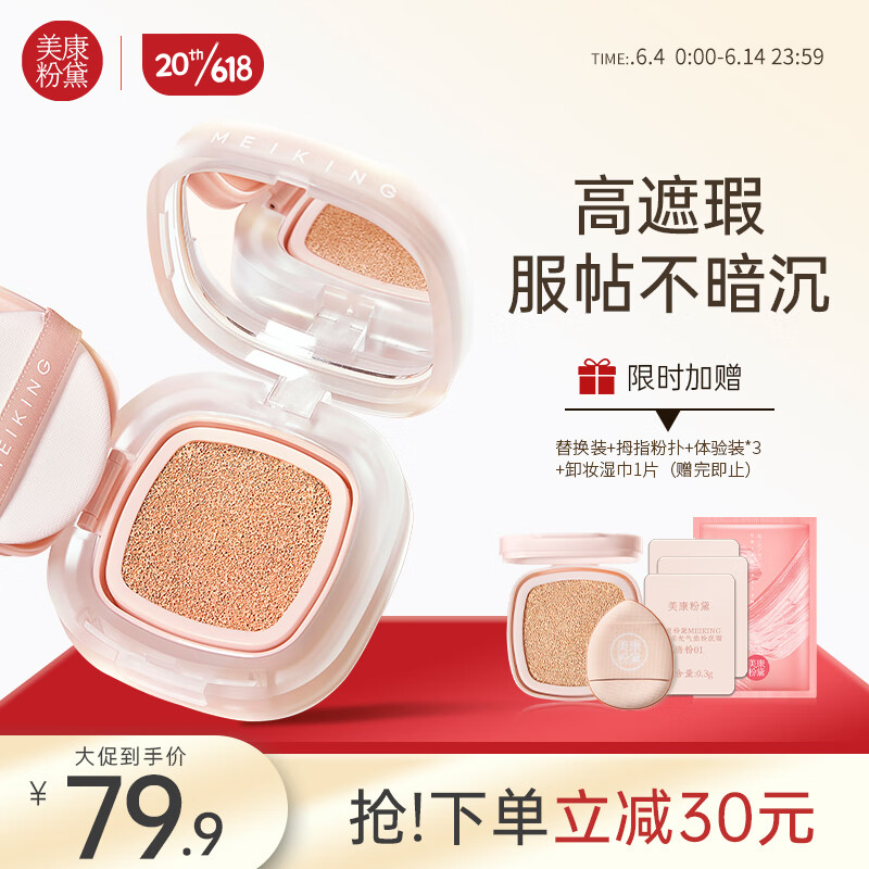 美康粉黛 糯米糍气垫bb霜遮瑕粉底保湿提亮持久不脱妆干皮油皮女 奶杏01