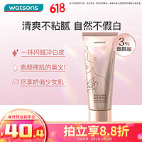 watsons 屈臣氏 水感煥采煙酰胺身體素顏霜120g 潤膚乳身體乳