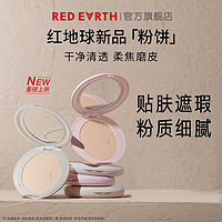 红地球（red earth）云柔丝雾定妆粉饼控油定妆持久补妆蜜散粉保湿遮瑕混干油皮不脱妆  PC40 亮肤色