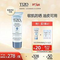 TIZO 美国原装进口TIZO2物理防晒霜SPF40敏感肌军训可用50g/支