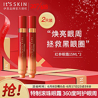 It'S SKIN 伊思 it‘s skin）红参滚珠眼霜套装15ml*2 淡化细纹黑眼圈眼袋紧致眼周护肤品礼物