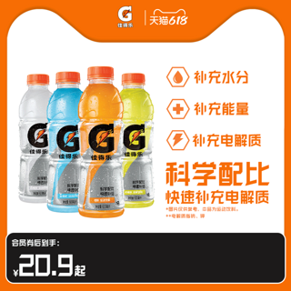 Gatorade佳得乐电解质水蓝莓味橙味运动功能饮料600ml*4