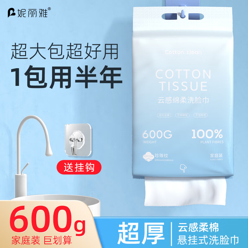 妮丽雅 洗脸巾 纯棉一次性洗面巾