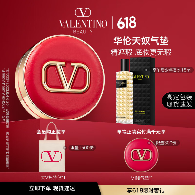 华伦天奴 气垫LN2白皙肤色持妆遮瑕奶润